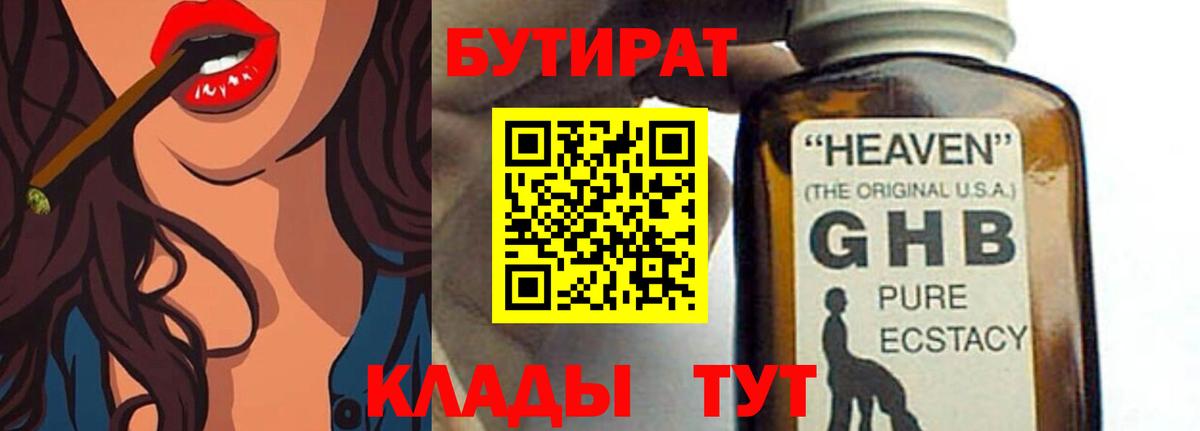 Бутират оксибутират Зеленогорск