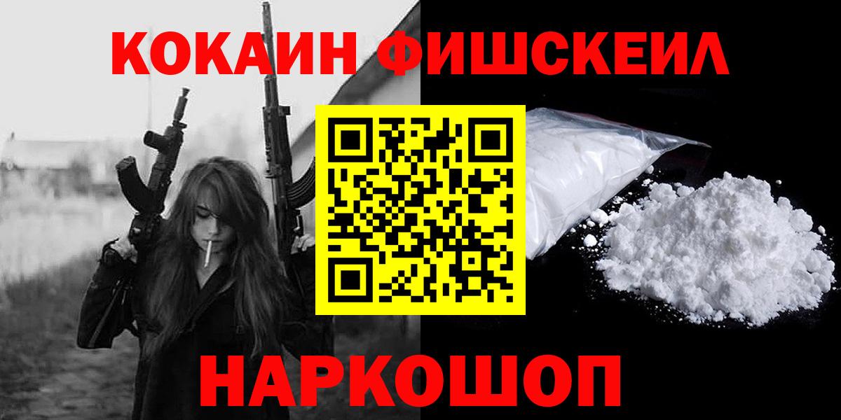 Кокаин Fish Scale  КОКАИН  Зеленогорск  Вход с VPN  Кокаин Эквадор 