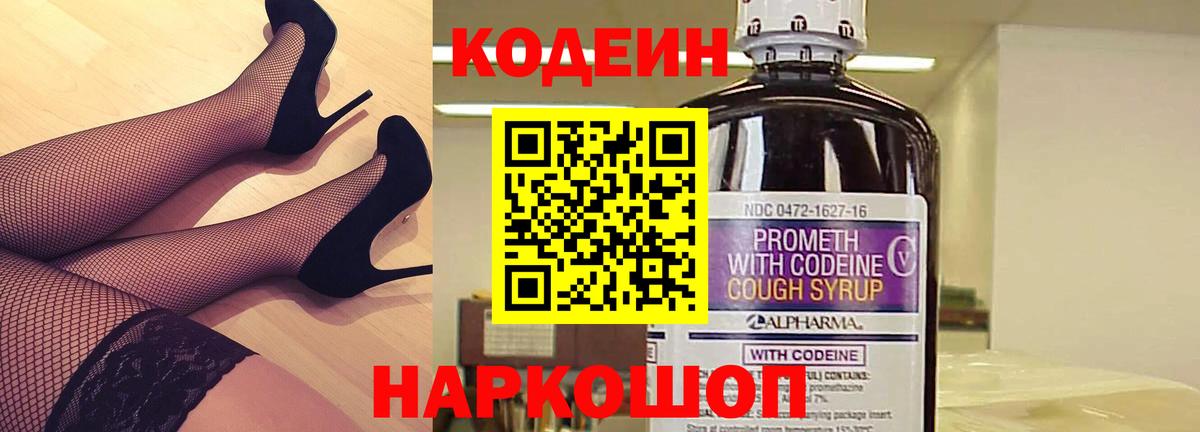 Кодеиновый сироп Lean напиток Lean (лин)  Вход с VPN  Зеленогорск 