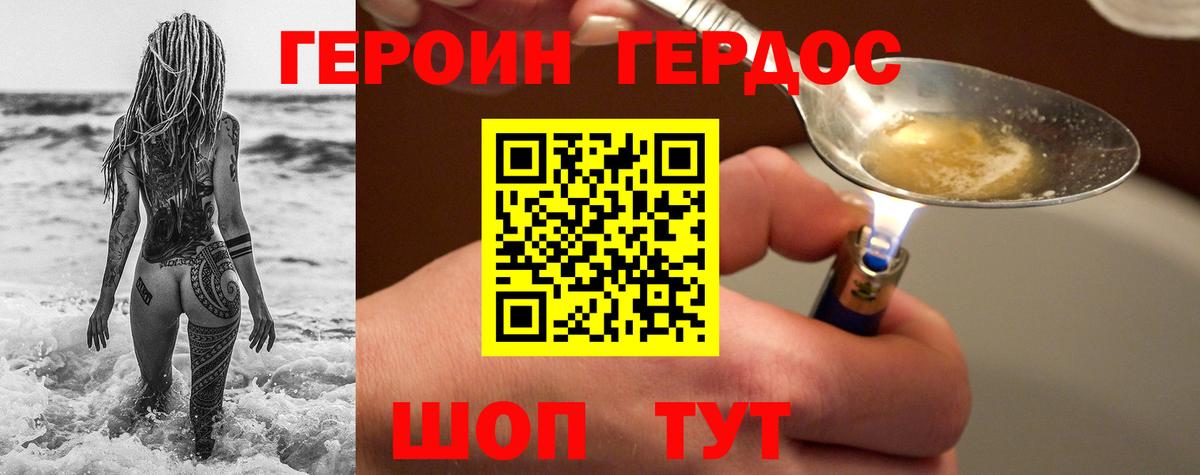 Героин VHQ Зеленогорск