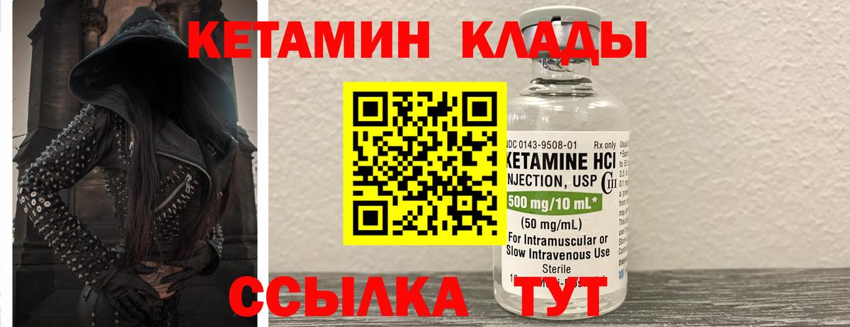 КЕТАМИН VHQ  Вход с VPN  Зеленогорск 