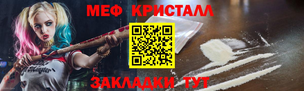 Мефедрон кристаллы Зеленогорск