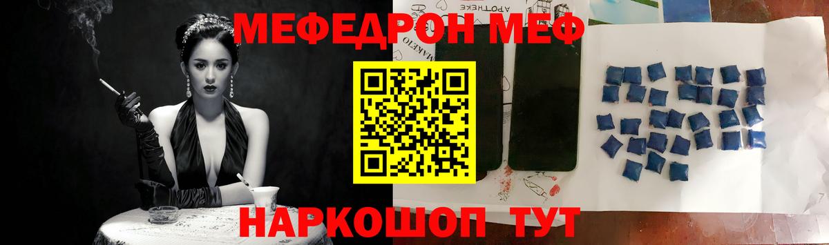 МЕФ mephedrone  Мефедрон  Зеленогорск  Мефедрон  Вход с VPN  Мефедрон мяу мяу 