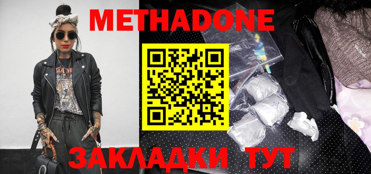 МЕТАДОН methadone  darknet телеграм  Вход с VPN  Зеленогорск  Метадон мёд 