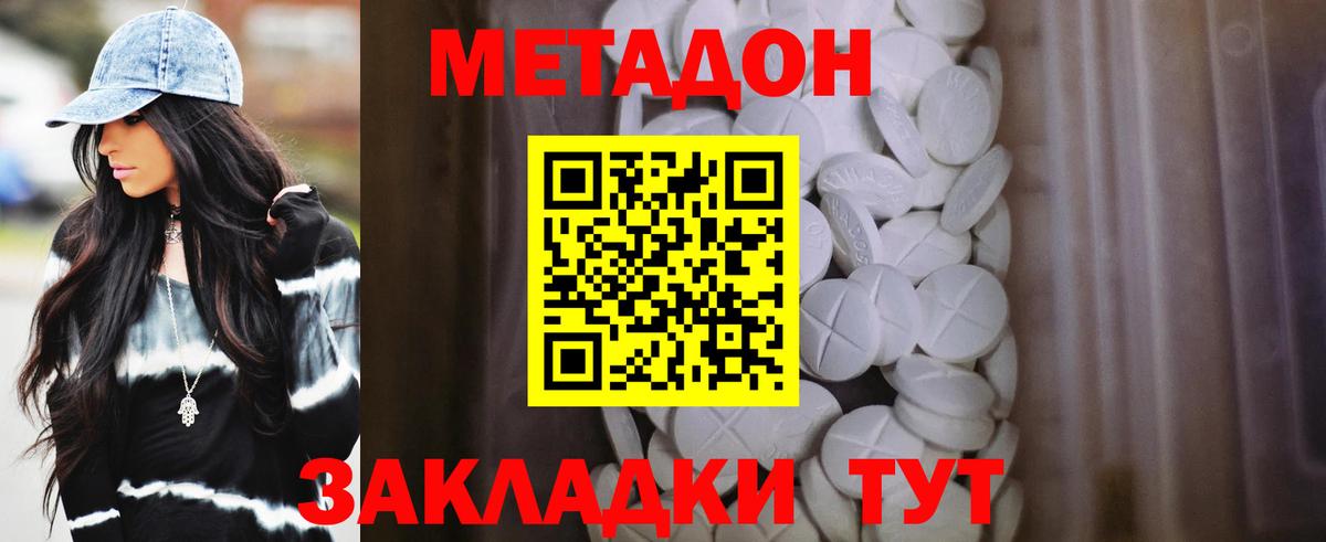 Метадон белоснежный Зеленогорск