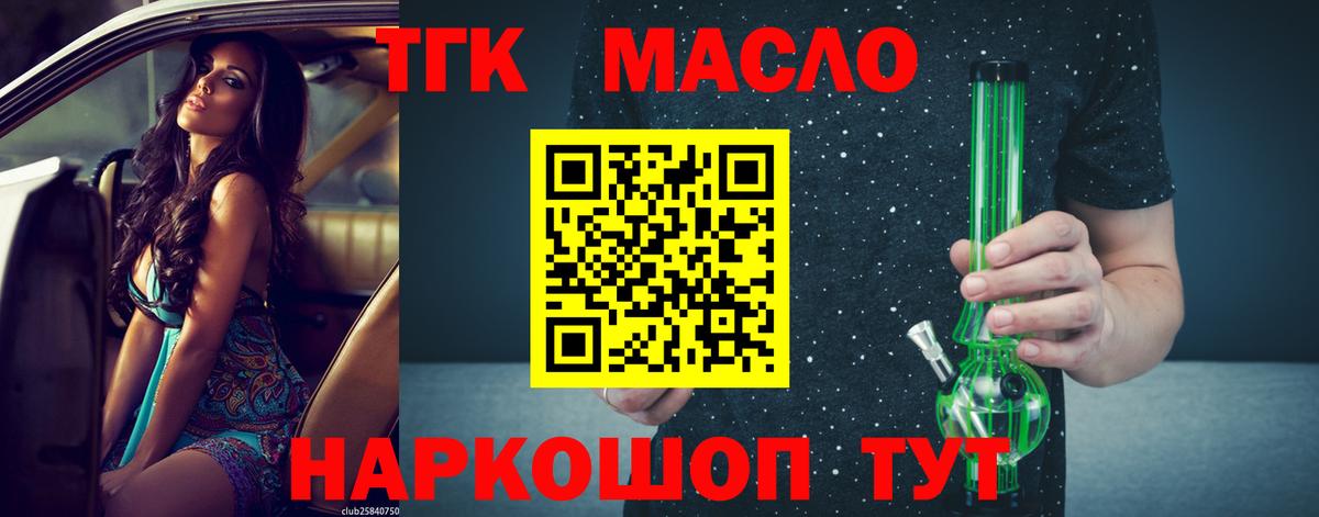 ТГК вейп с тгк  Дистиллят ТГК гашишное масло  Зеленогорск  Вход с VPN 